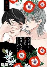 Sono Hada no Atsusa wo Oboeteru