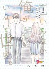 Iranai Ore ga Inai Sekai