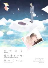 Meitantei Conan dj - Koori no Ue de Kimi ga Kuru no o Matte Ita