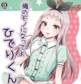 Blend S dj - Ore no Mono ni Natte yo Hideri-kun