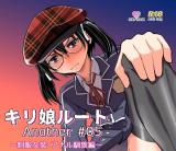 Sword Art Online dj - Kiriko Route Another