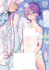 Onii-san no Totsu Kashite Kudasai