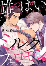 Oppai Milk Pheromone