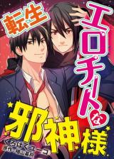 Tensei Ero Cheat na Jashin-sama (KUROPAGU Yuuko)
