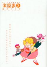 Gakuyaura