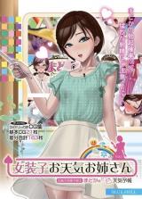 Josoko Otenki Onee-san