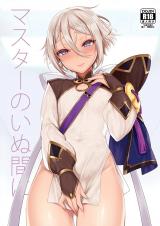 Fate/Grand Order dj - Master no Inu Ma ni