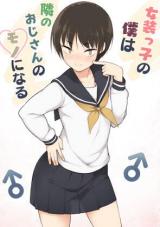 Josoukko no Boku wa Tonari no Oji-san no Mono ni Nar