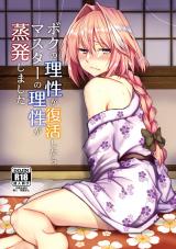 Fate/Grand Order dj - Boku no Risei ga Fukkatsu Shitara Master no Risei ga Jouhatsu Shimashita