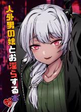 Jingai Otokonoko to Omidara suru Hon