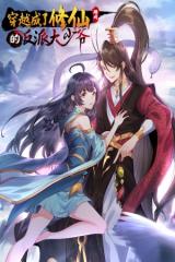 The Immortal Cultivation Game