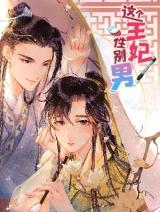 Zhege Wangfei Xingbie Nan