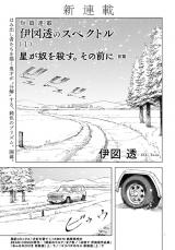 Izu Tooru no Spectrum