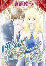 Nageki No Engagement Ring