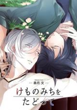 Kemonomichi wo Tadotte