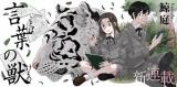 Kotoba no Kemono