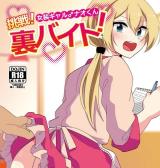 Josou Gal Nao-kun Chousen! Ura Baito!