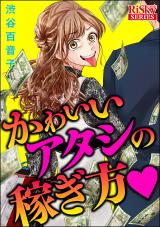 Kawaii atashi no Kasegi-kata