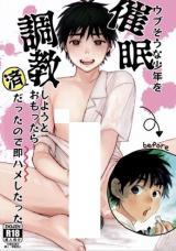 Isekai Higaeri Manyuuki dj - Ubu Souna Shounen o Saimin Choukyou Shiyou to Omottara Sumidattanode Soku Hame Shitatta