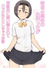 Keikaishi Takame no Josou-kko ga Doukyuusei ni Iiyora Rete Etchinakoto Shi Chau Ohanashi
