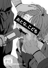 Rakudai Ninja Rantarou dj - Otona, Kodomo