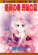Hisui no Haru Menou no Natsu
