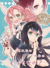 Kimetsu no Yaiba dj - Arena no Dorena no Docchina no?