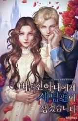 The Abandoned Wife Has a New Husband (Novel)