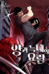 Yanggwa Neukttaee Yoram