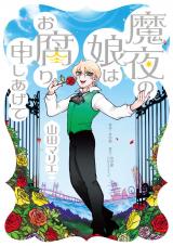 Maya no Musume wa Okusari Moushigate