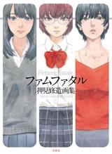 Fuamu Fataru Oshimi Shuzo Gashu