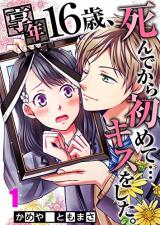 Kyounen 16-sai, Shinde Kara Hajimete... Kiss wo shita.