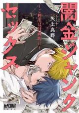 Yamikin Junk Sex ~Goriyou wa Keikakuteki ni~