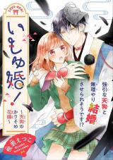 Ishu Kon! ~Tengu no Karisome Hanayome~