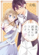 Kahogo Shitsuji ni wa Unzari desu.