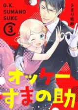 O.K. Sumanosuke