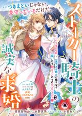 Stalker Kishi no Seijitsu na Kyuukon