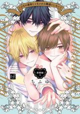 There's No Way This Is Fate. -Newlyweds Arc-