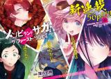 Zombieland Saga Gaiden: The First Zombie