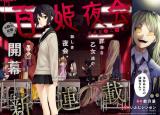 Hyakki Yakai -Kizuato Chigiru Otometachi-