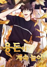 Yongdoni Gyesok Neuro!