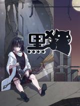 Hei Mao (Aiya Animation)