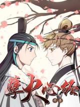 Nie Huo Xin Jing