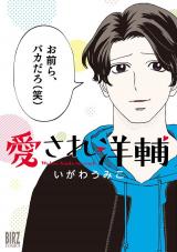 Aisare Yousuke