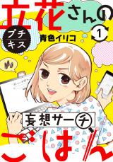 Tachibana-san no Mousou Search Gohan