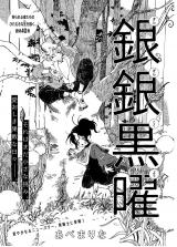 Gin Gin Kokuyou