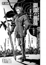 Kurogane no Bara