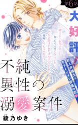 Fujun Isei Dekiai Anken