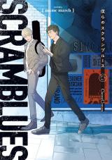 Bokura no Scramblues