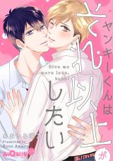 Yankee-kun wa Sore Ijou ga Shitai